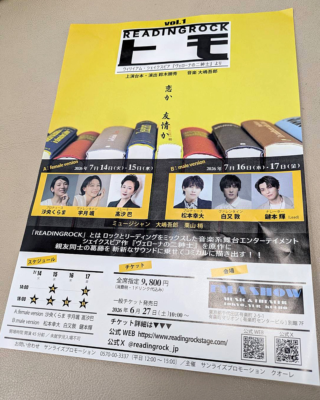 リーディングロック「トモ」