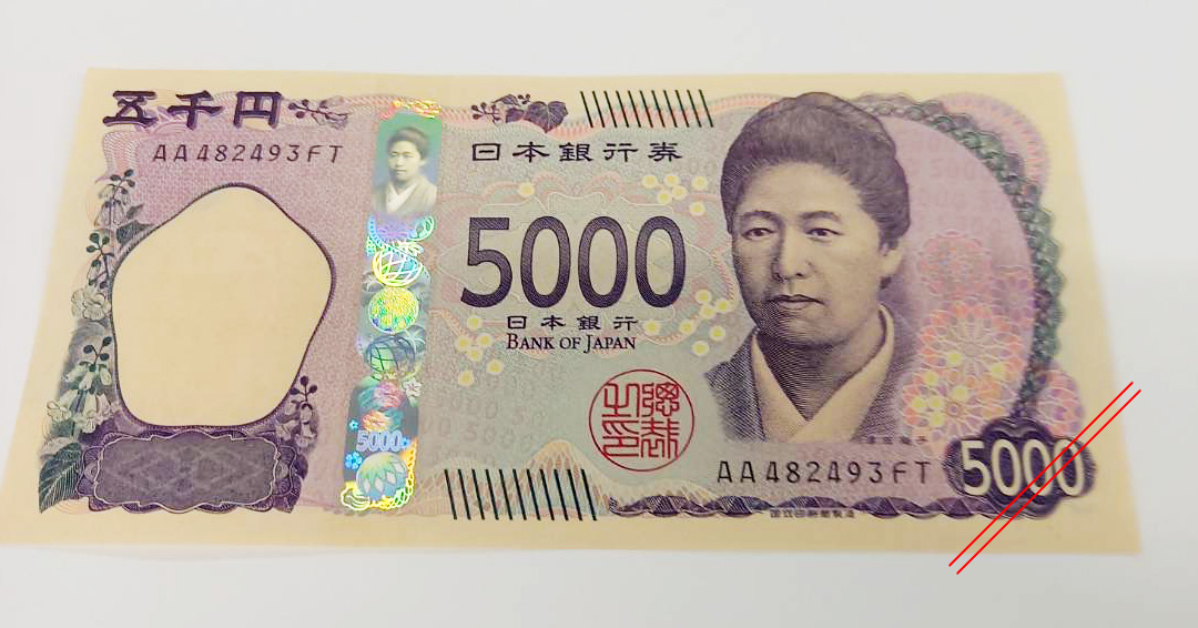 新しいお札