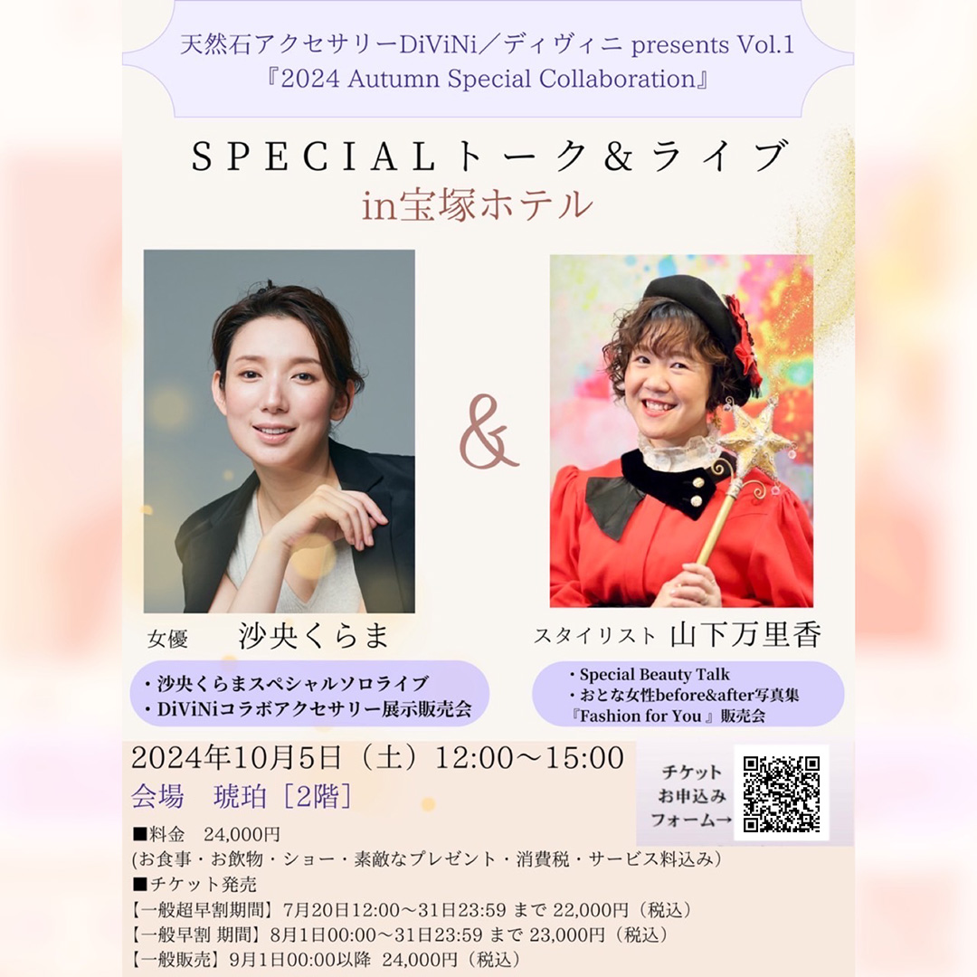 10月5日のイベントのフライヤー