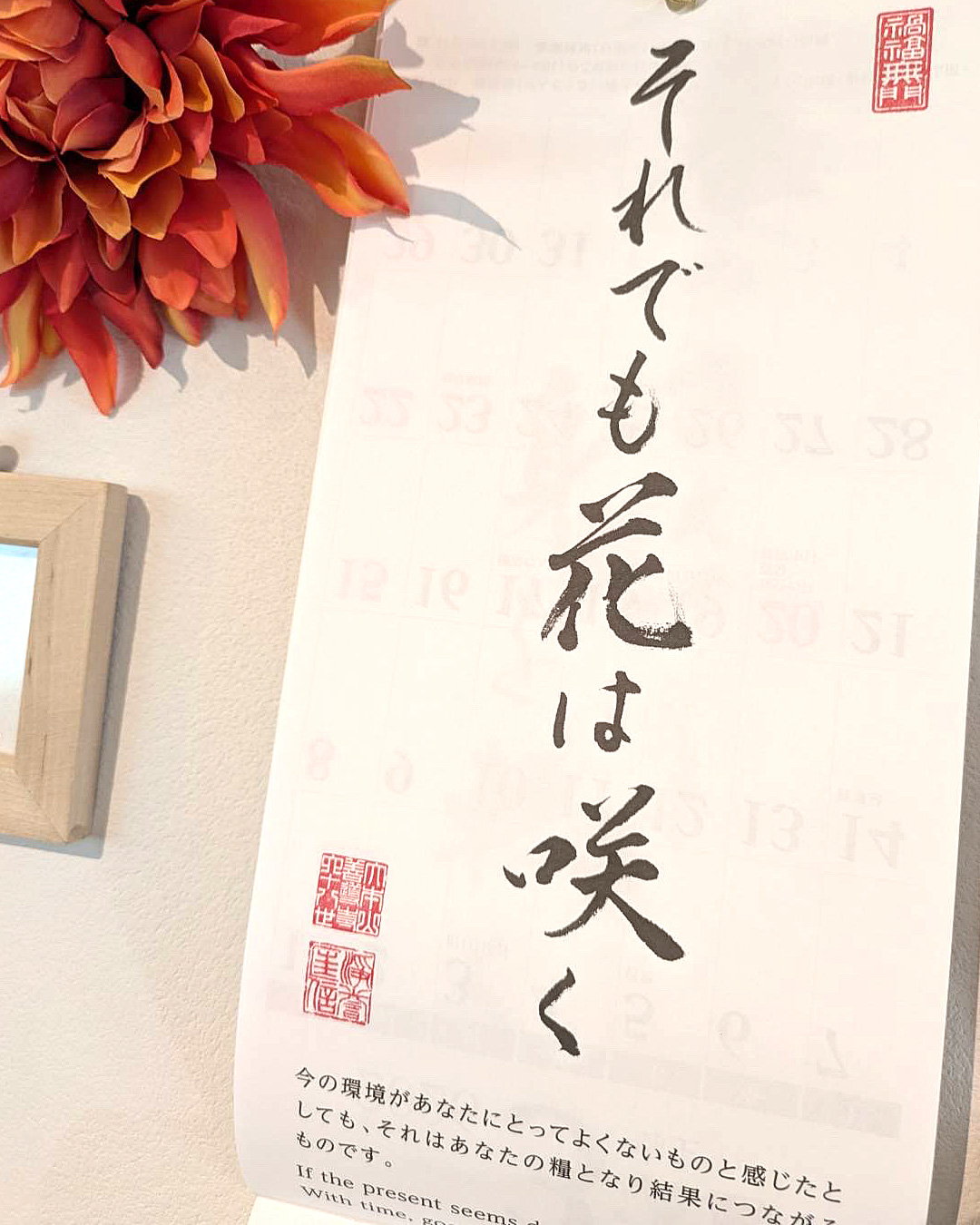 4月のカレンダーの言葉