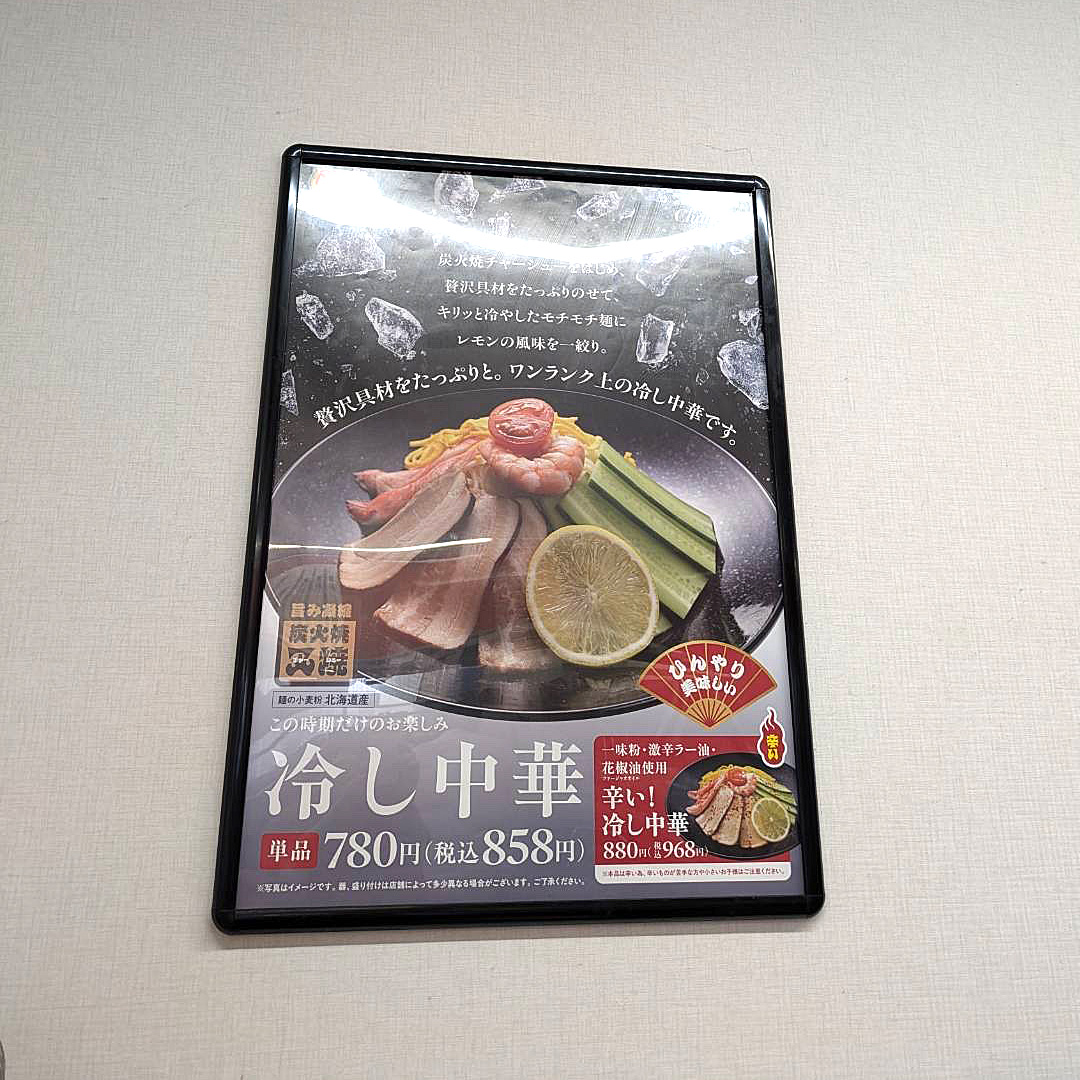 冷し中華はじまってるー(！！)