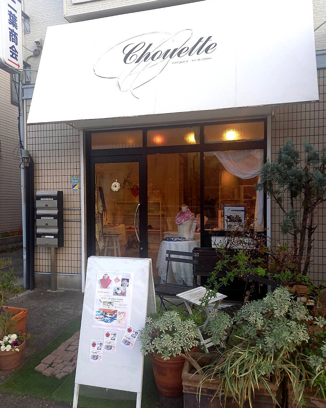本日最終日 芦屋のシュエットさんでのイベント