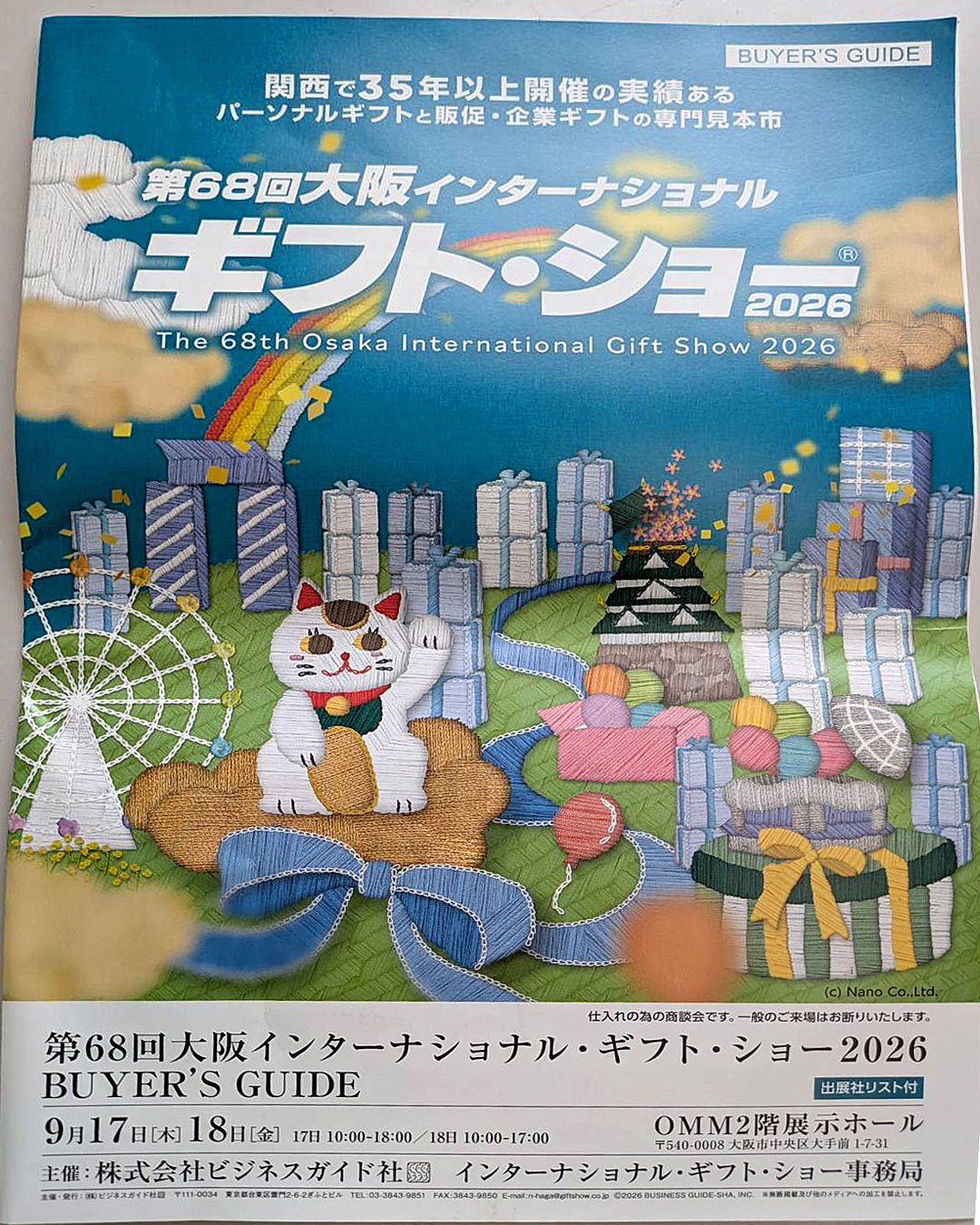 先週末はギフトショーに行ってました