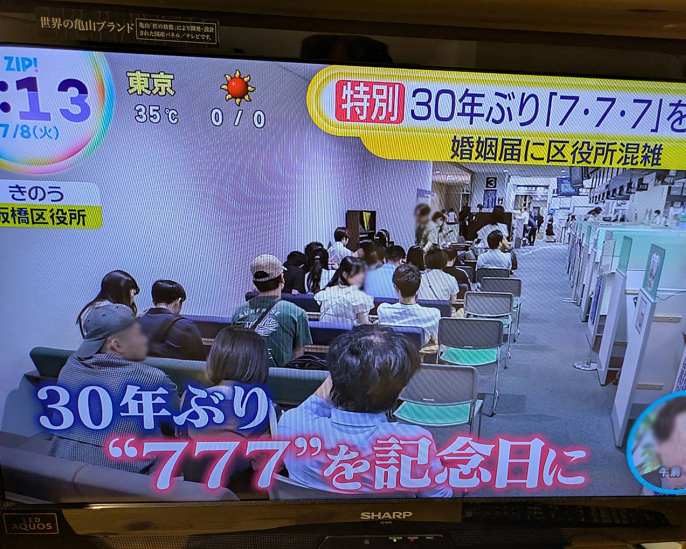 7・7・7