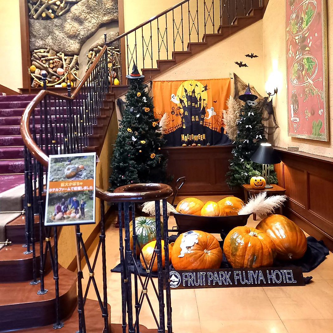 ハロウィンのカボチャ フルーツパーク富士屋ホテル