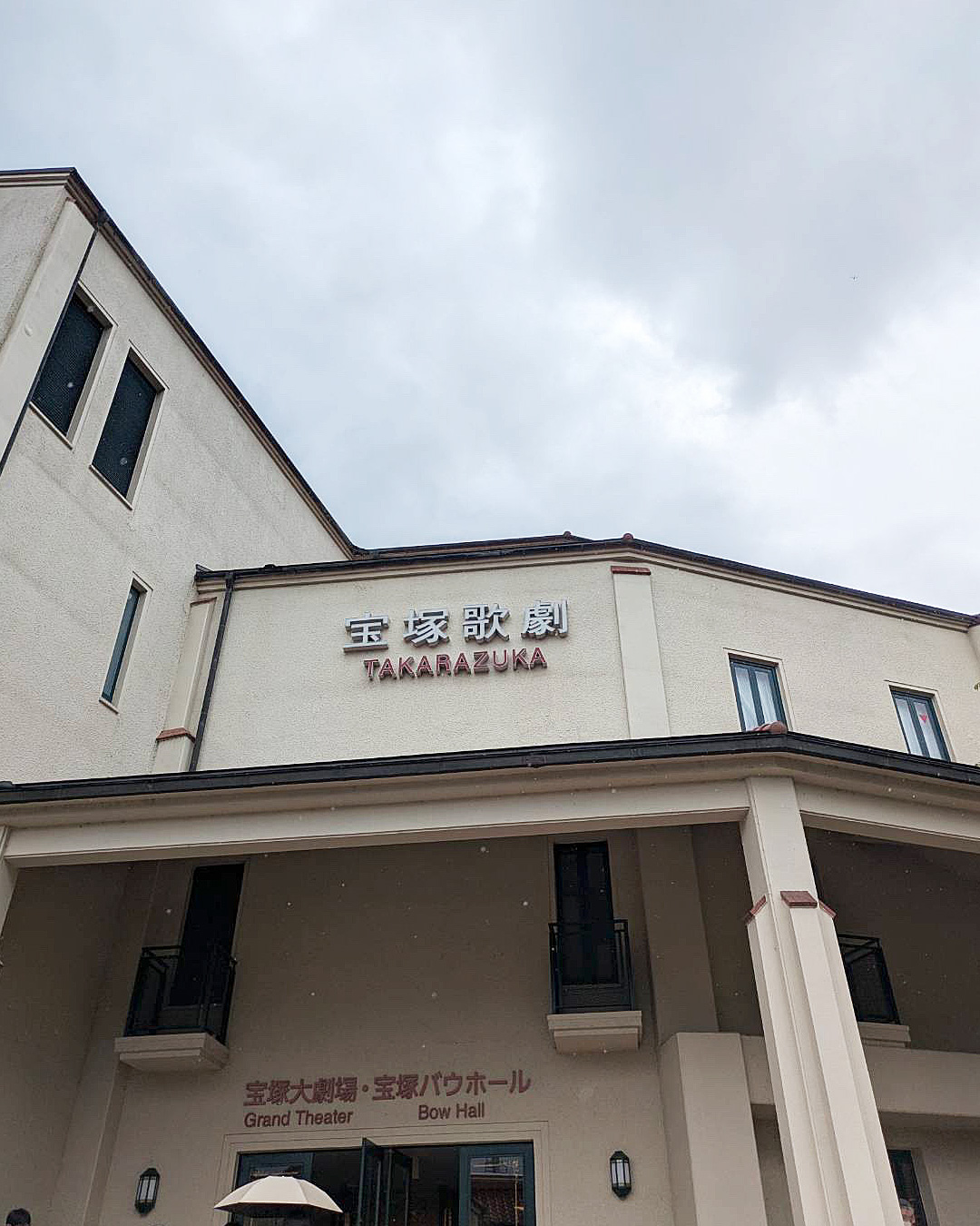 星組宝塚大劇場公演「RRR」を観劇してきました