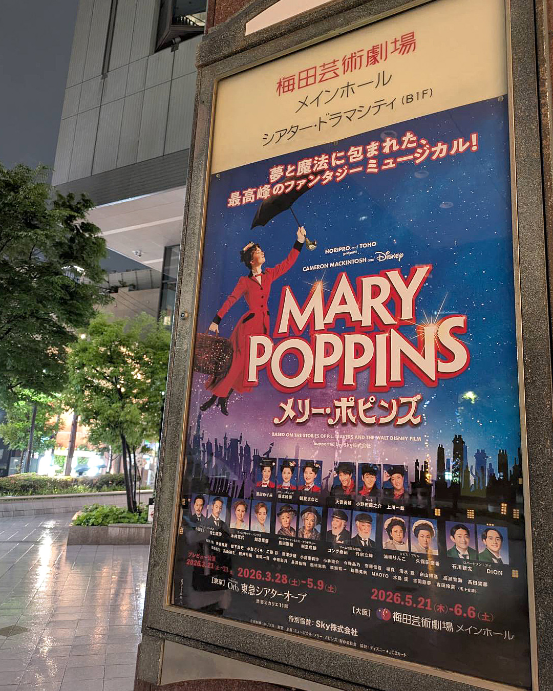 ミュージカル「メリー・ポピンズ」