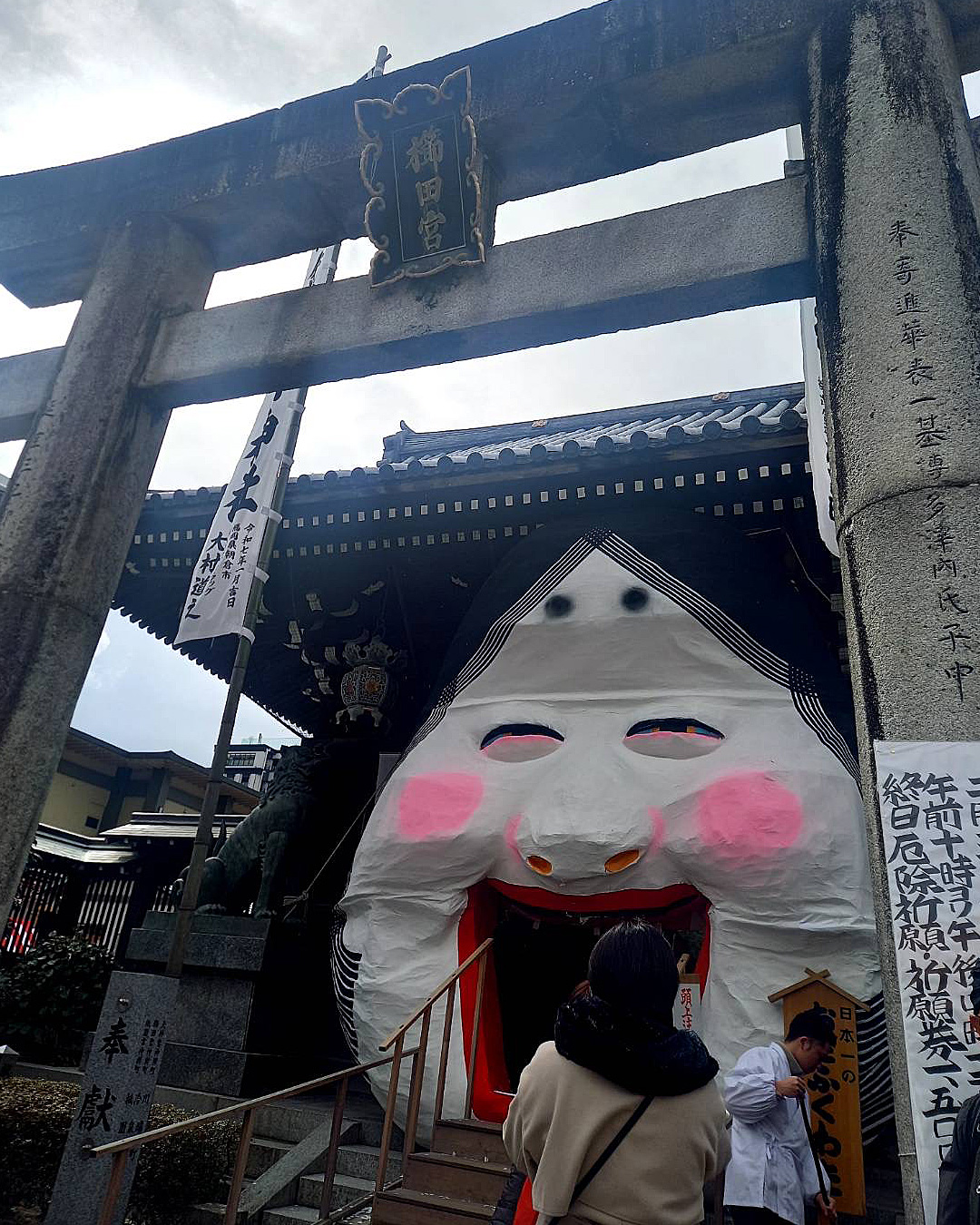 入り口がお多福さんの口