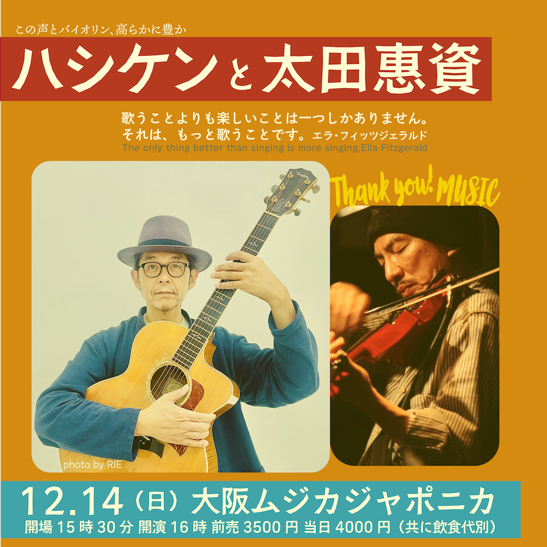 ハシケン・ライブ情報☆