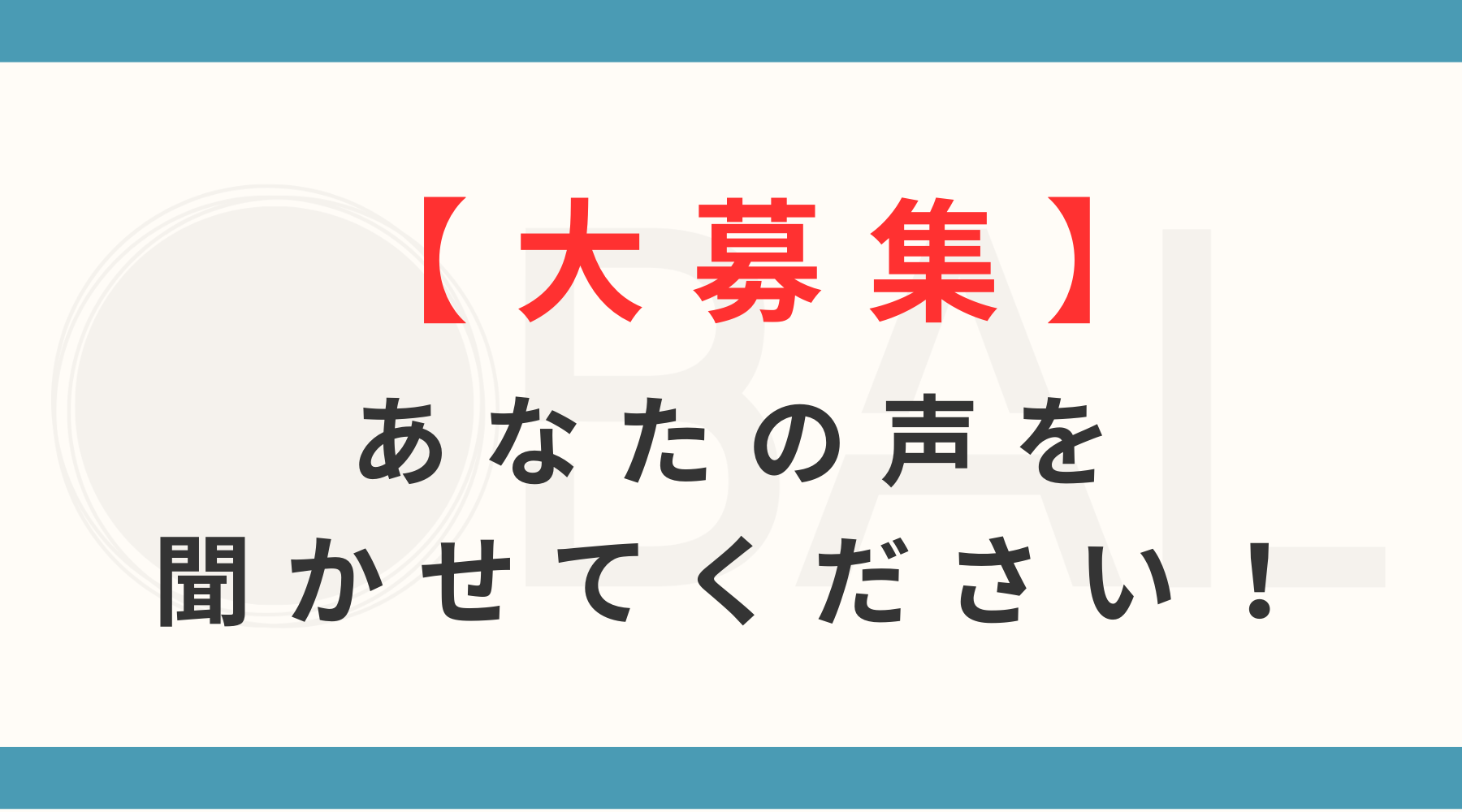 ECサイト改善プロジェクト、進行中！～皆さんの声で進化するBAL ACADEMY STORE～