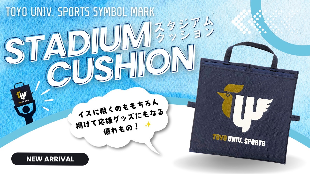 スタジアムクッション販売開始！