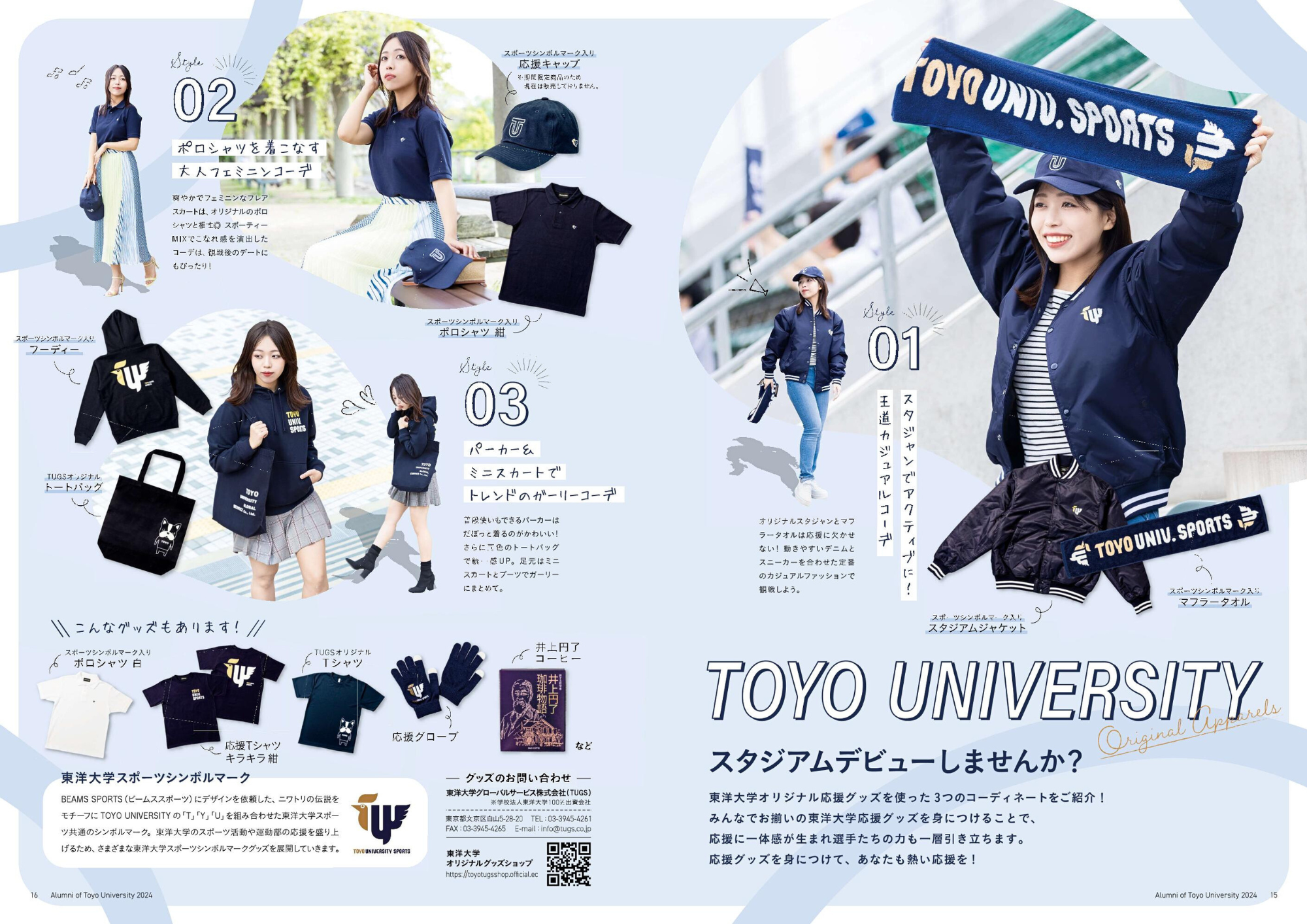 Alumniに東洋大学オリジナルグッズが紹介されました！