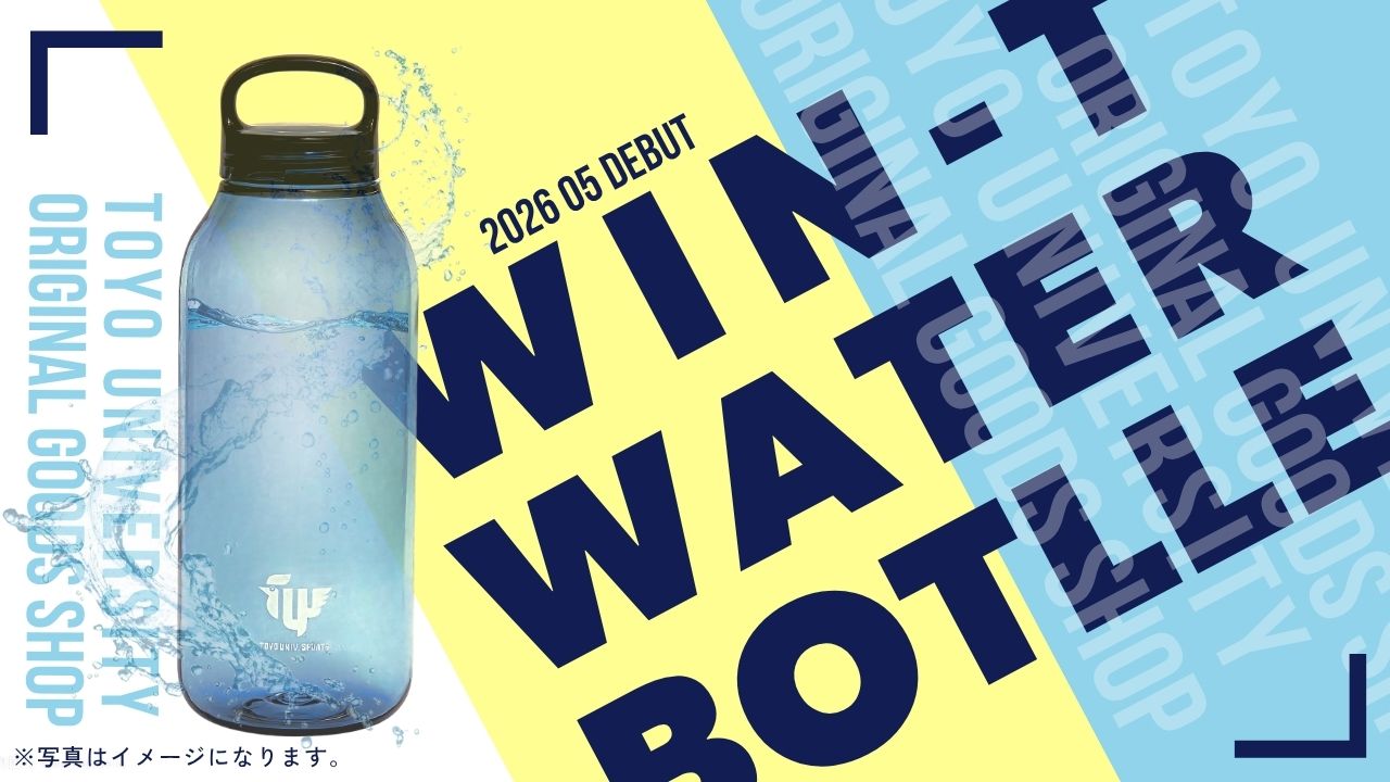 【新商品】軽くて使いやすい!Win-Tウォーターボトル新登場