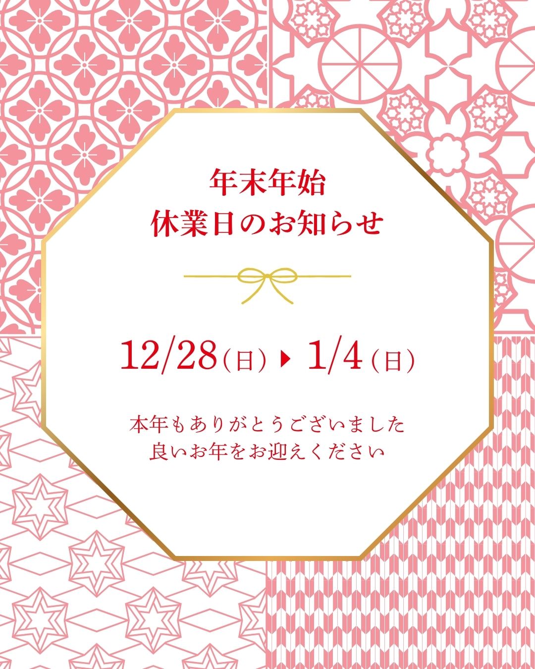 年末年始の休業に関するご案内