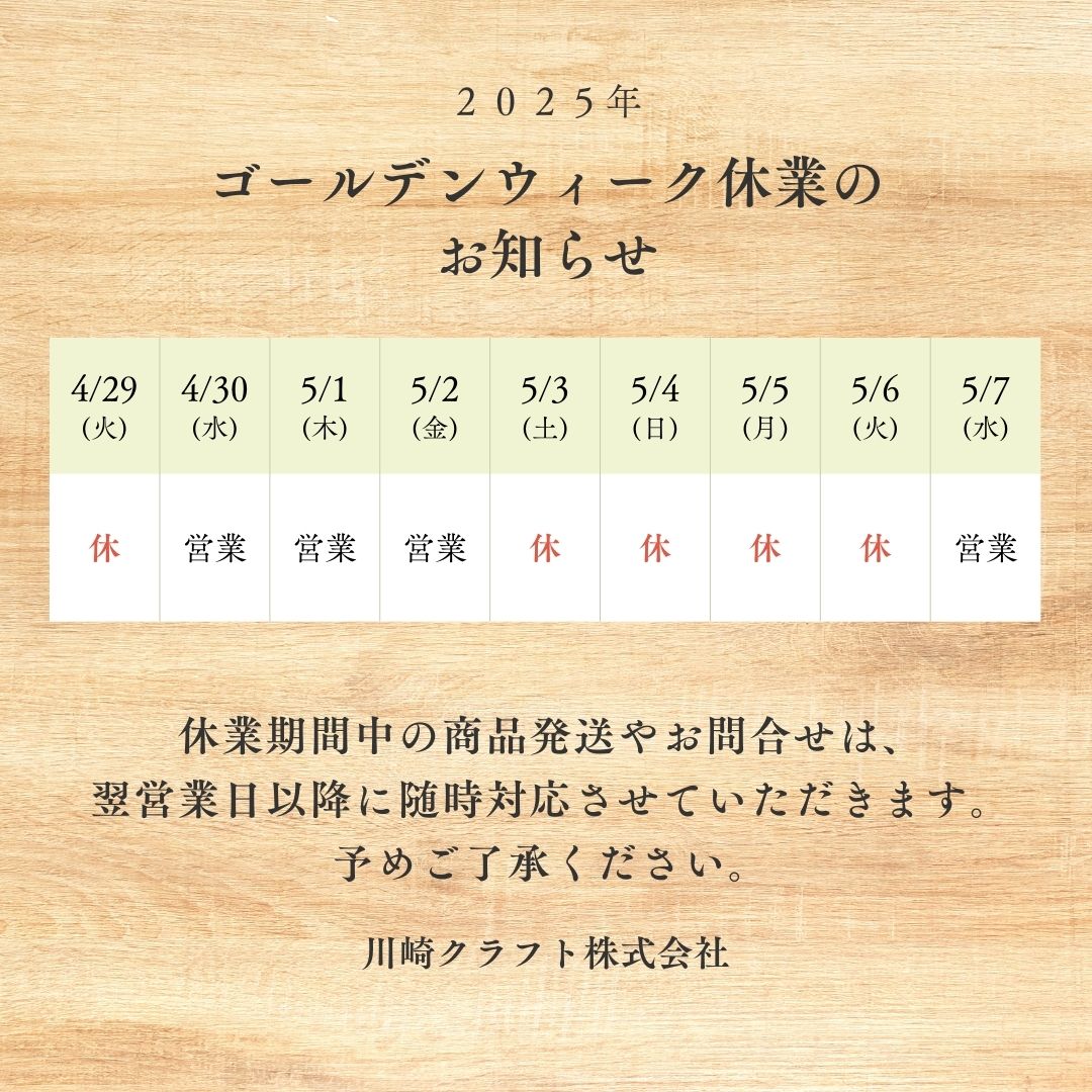 2025年ゴールデンウィーク休業に関するお知らせ