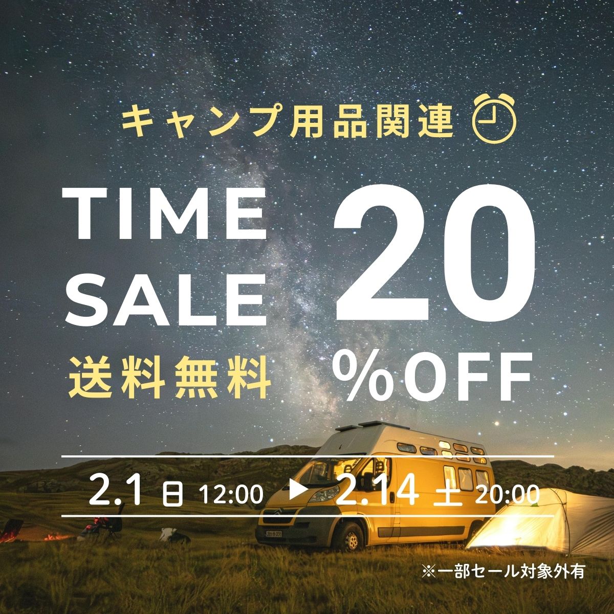 【2/1〜14】バレンタインセール開催！