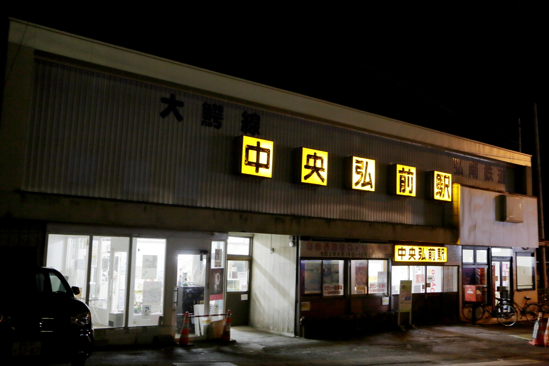 ローカル鉄道を訪ねました(2)弘南鉄道大鰐線