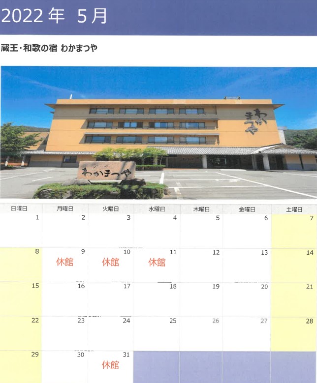 5月営業日のお知らせ