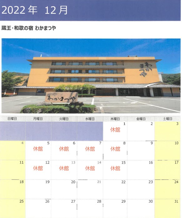 12月休館日のお知らせ