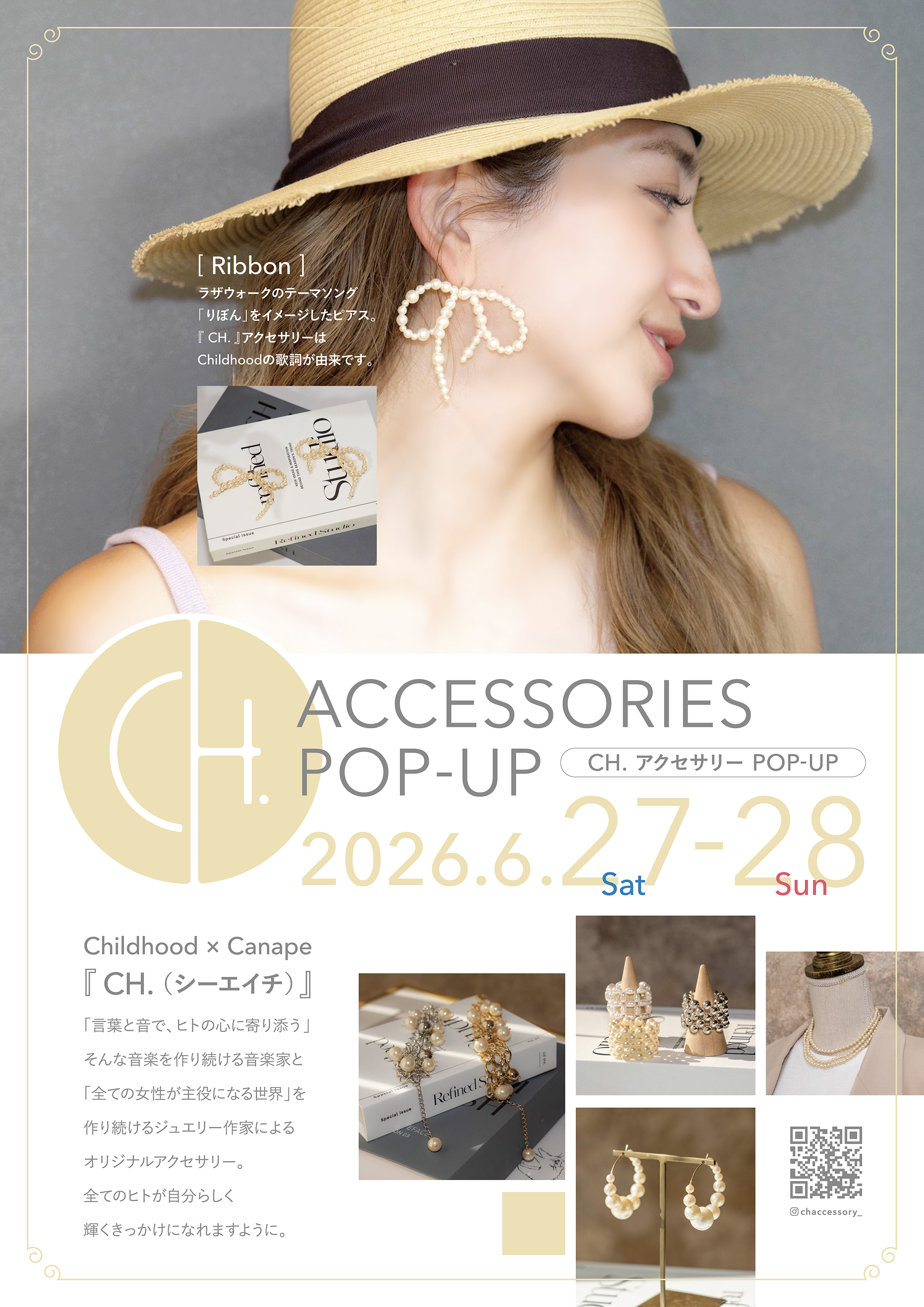 CH. POP-UP 開催のお知らせ✨