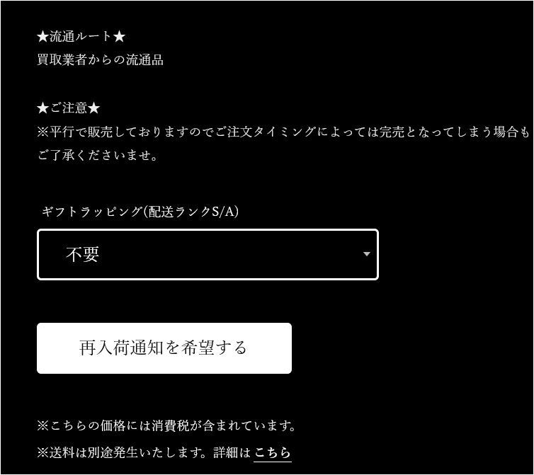 再入荷の通知機能を追加しました！！