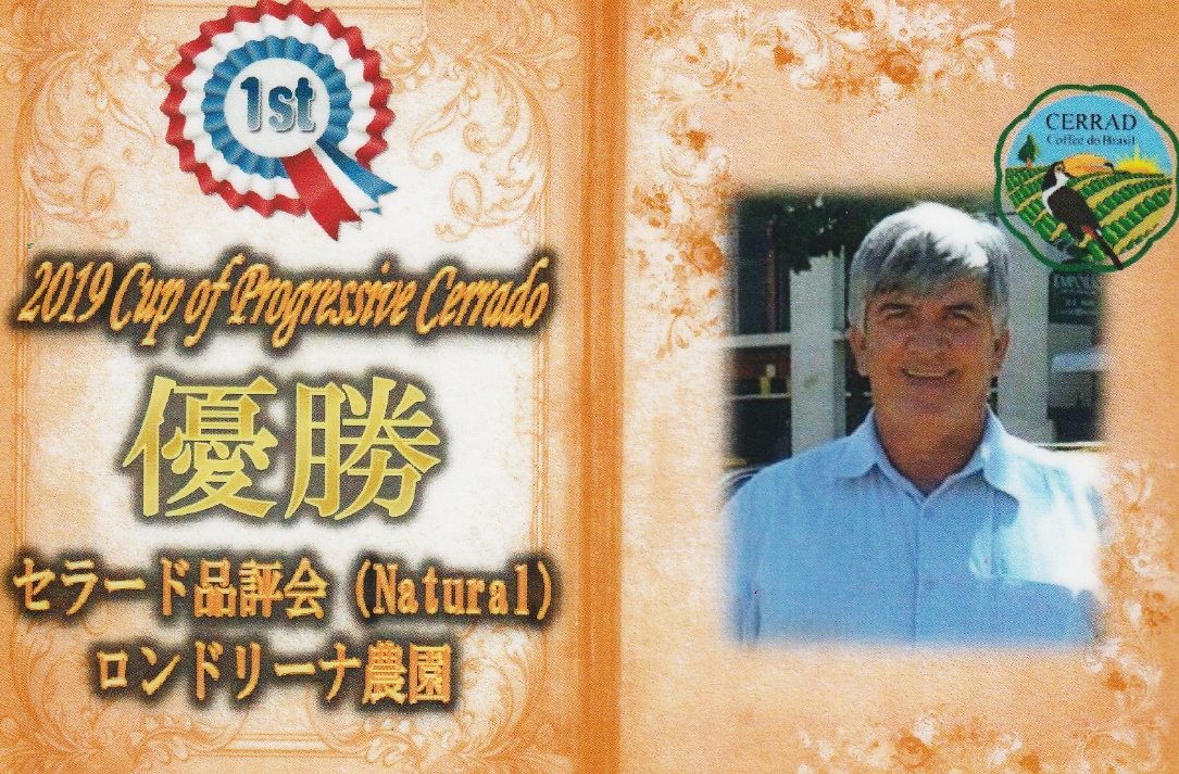Cup of Progressive CERRADE2019 natural部門1位の珈琲、発売開始