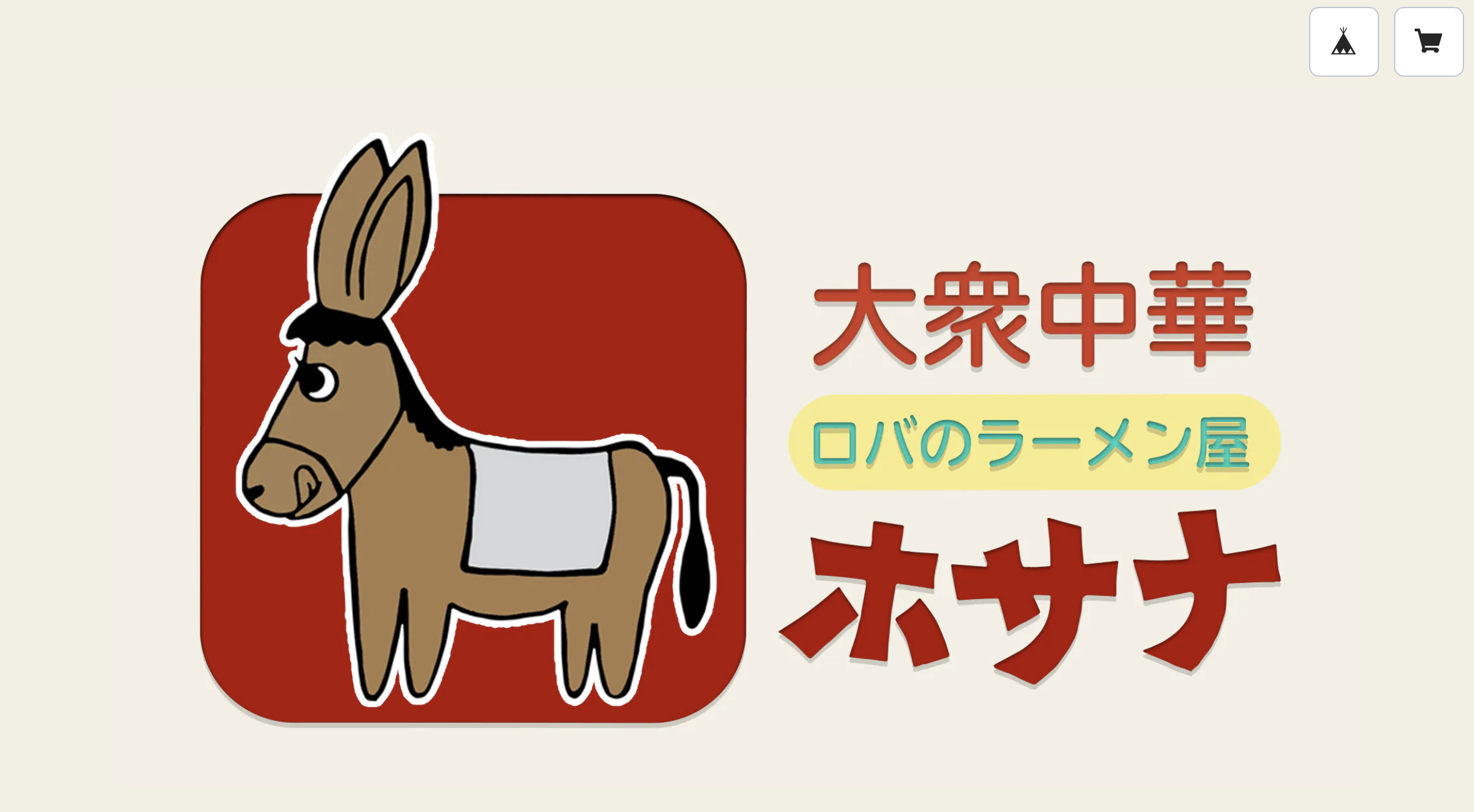 ネットショップご利用いただけるようになりました。