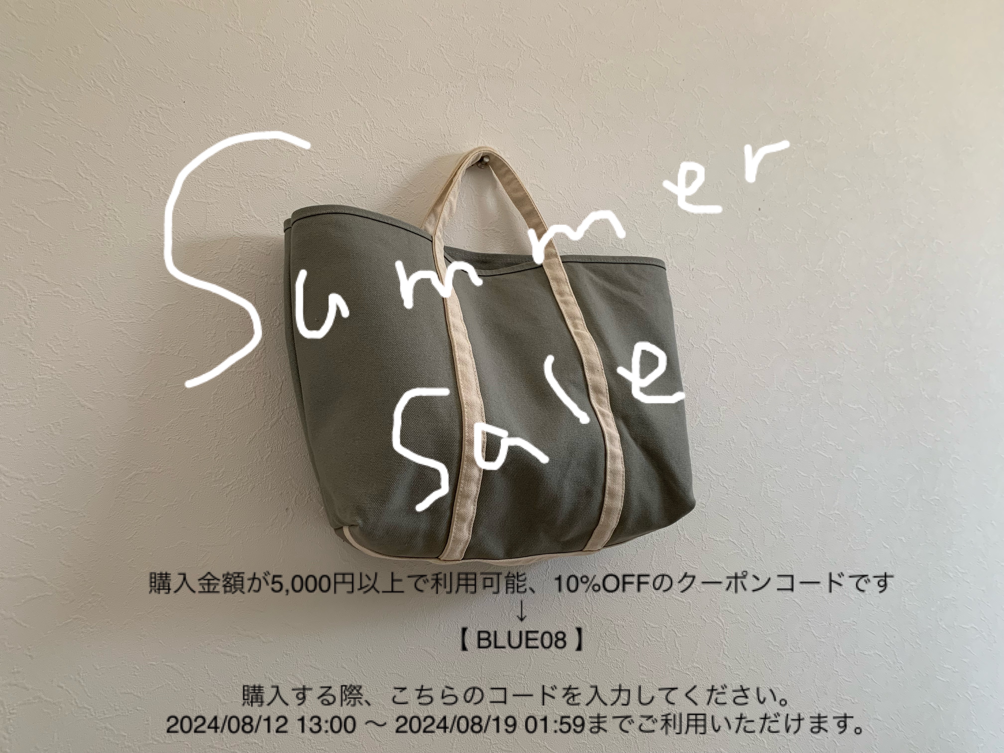 SUMMER SALE クーポン発行