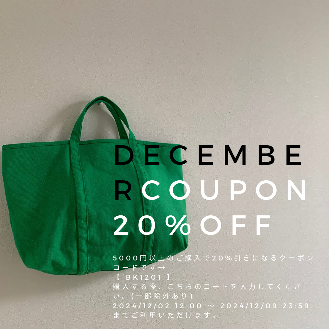 12月クーポン