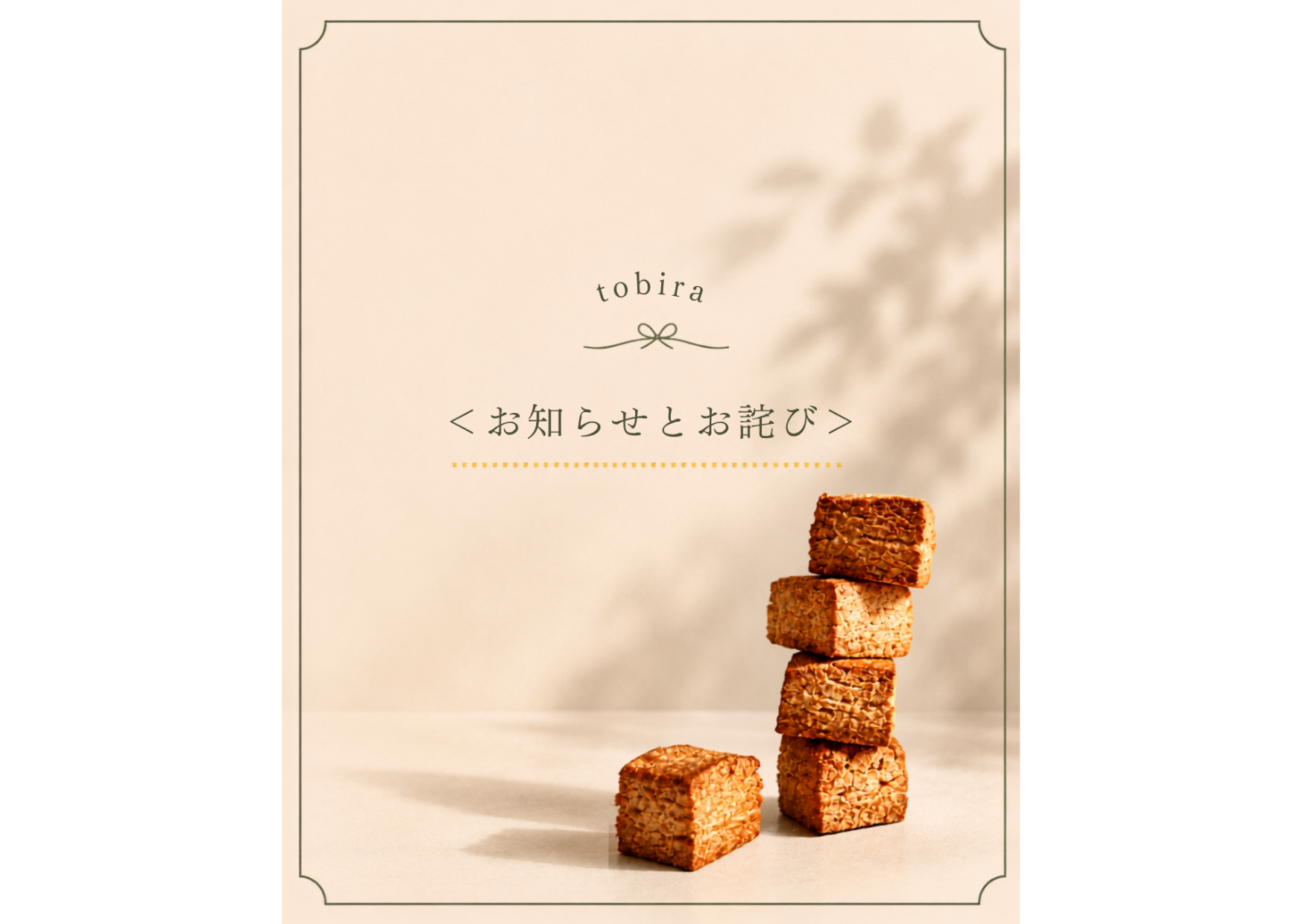 ＜お知らせとお詫び ＞