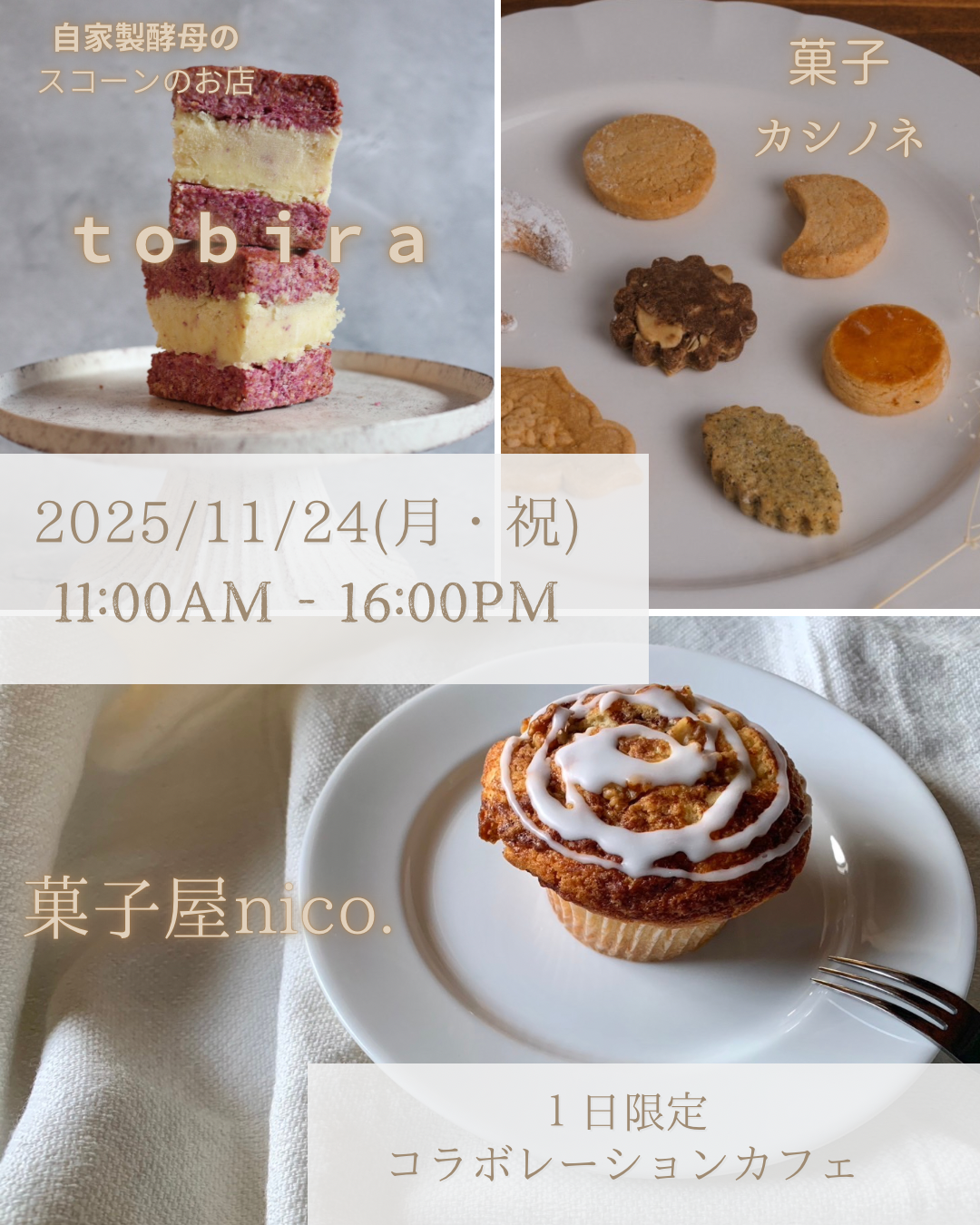 コラボカフェご案内