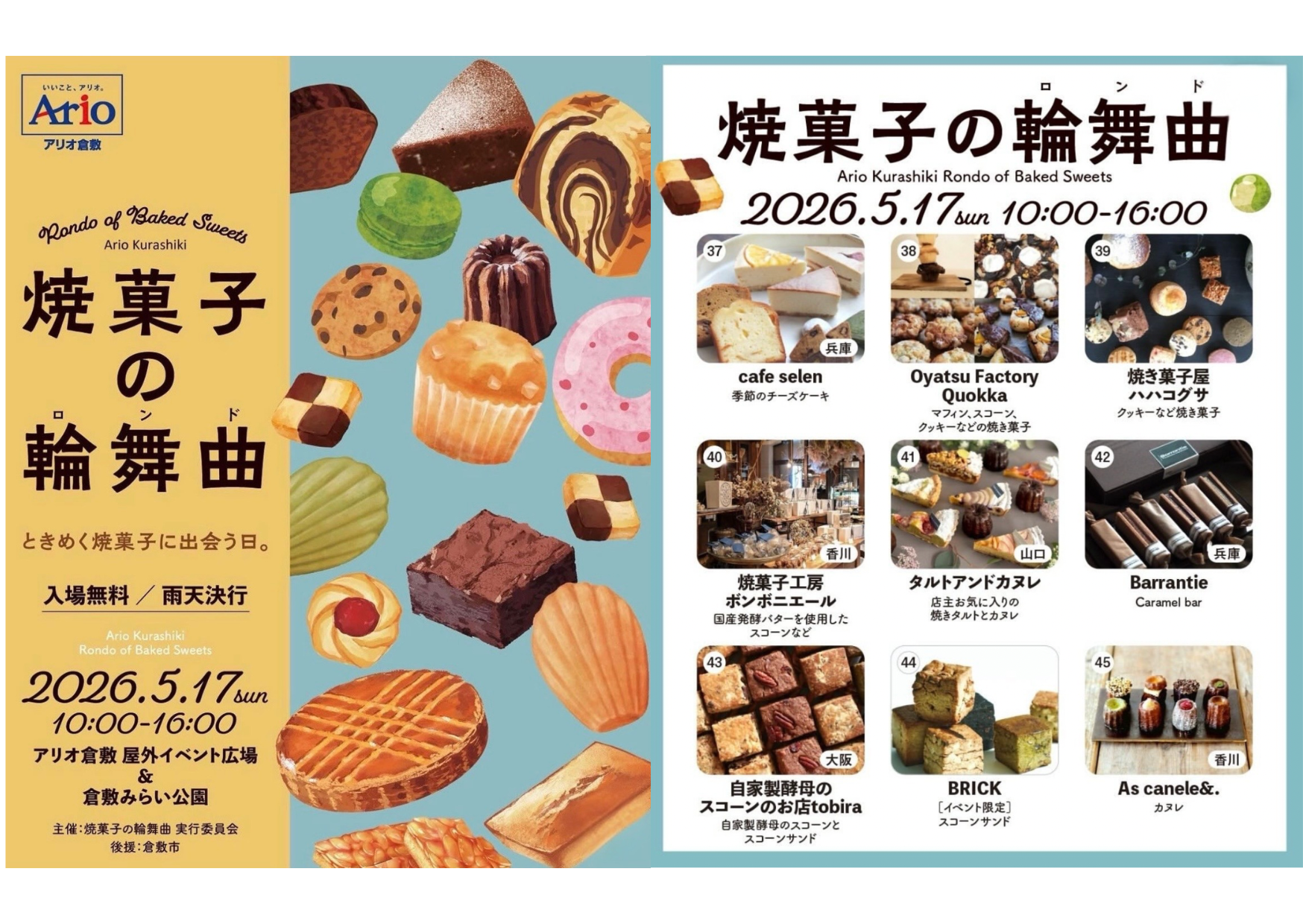 【 情報解禁 】 岡山・倉敷で開催の「焼菓子のロンド」に出店