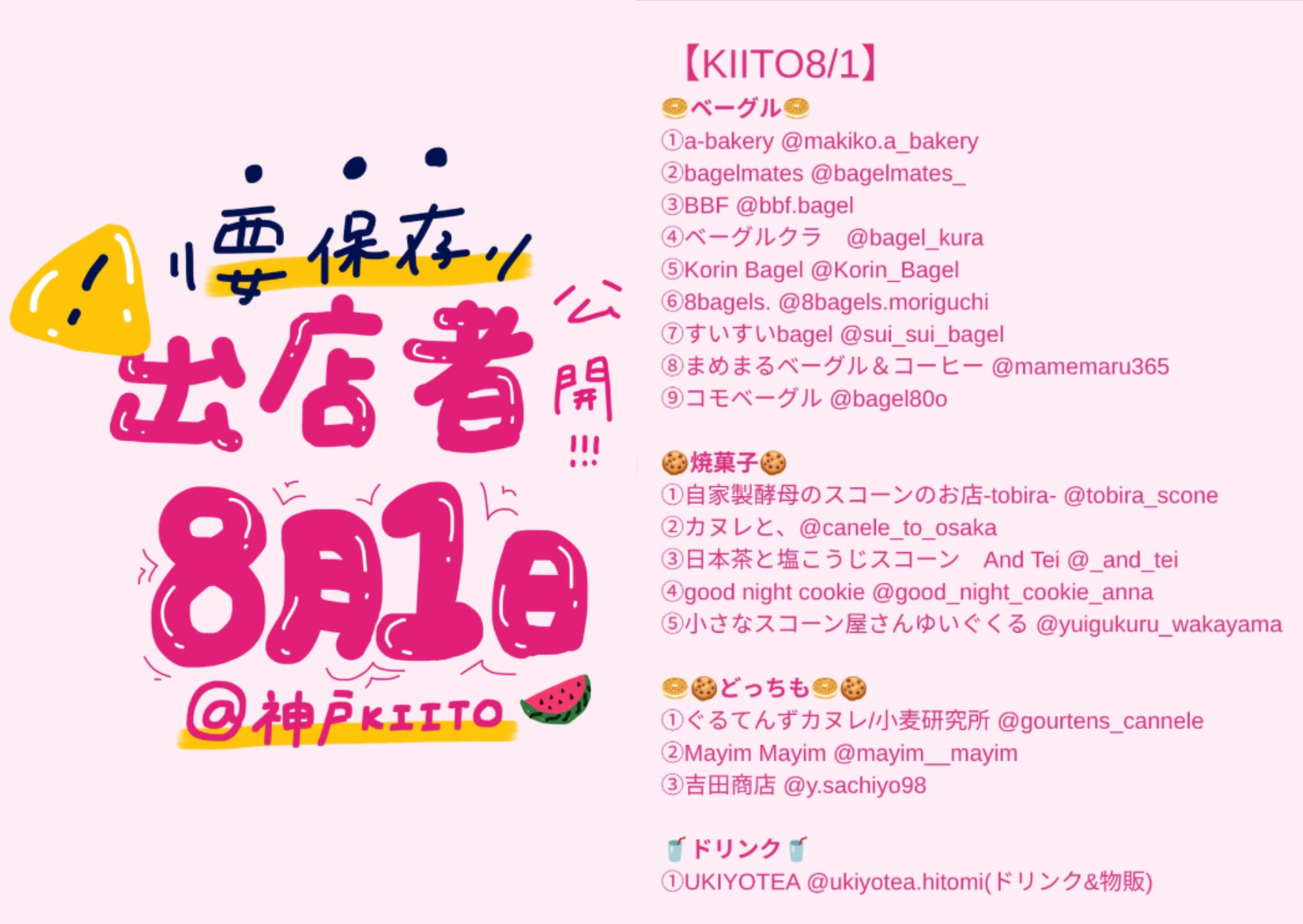 \\小麦収穫祭VOL.3　in KOBE出店者発表 //