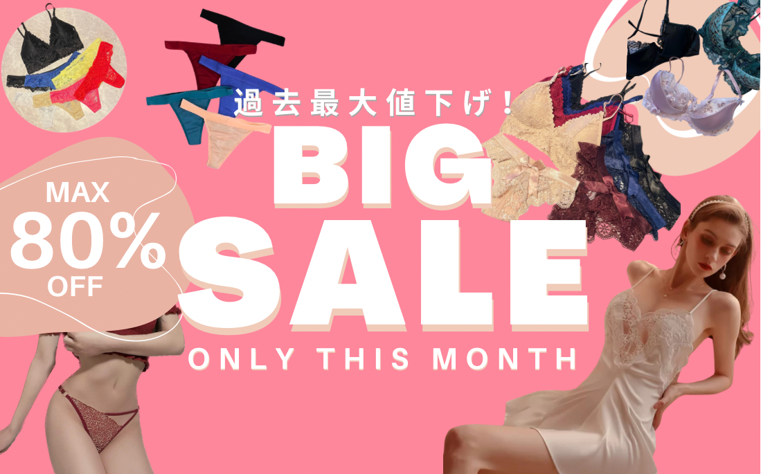 【MAX80％OFF】売り尽くしセール開催中！過去最大割引！！