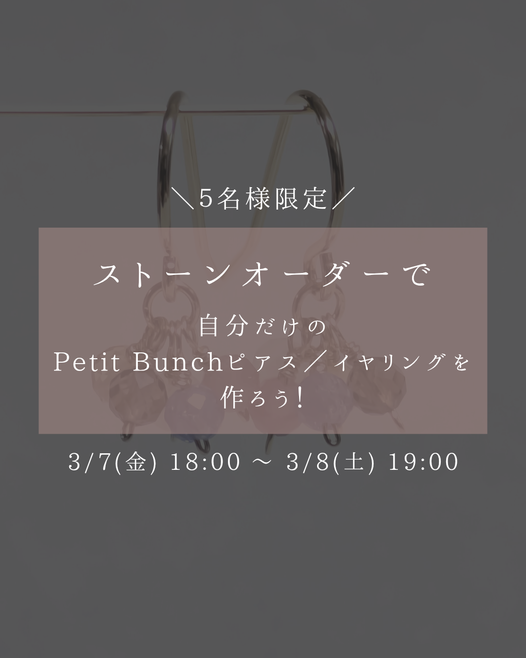 Petit Bunchオーダー