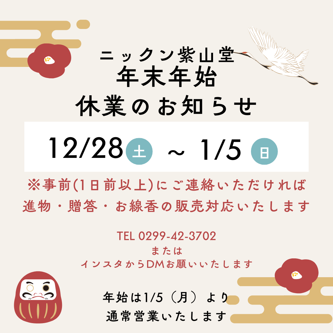 【2024-2025】年末年始のお知らせ