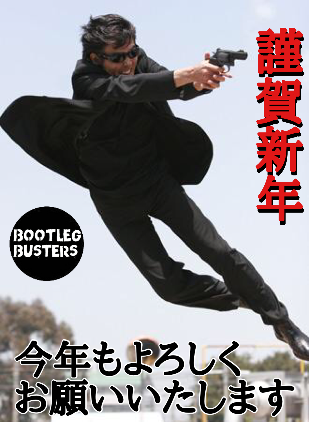 謹賀新年