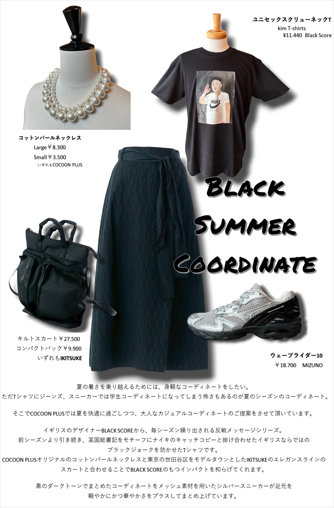 Black Summer Coordinate