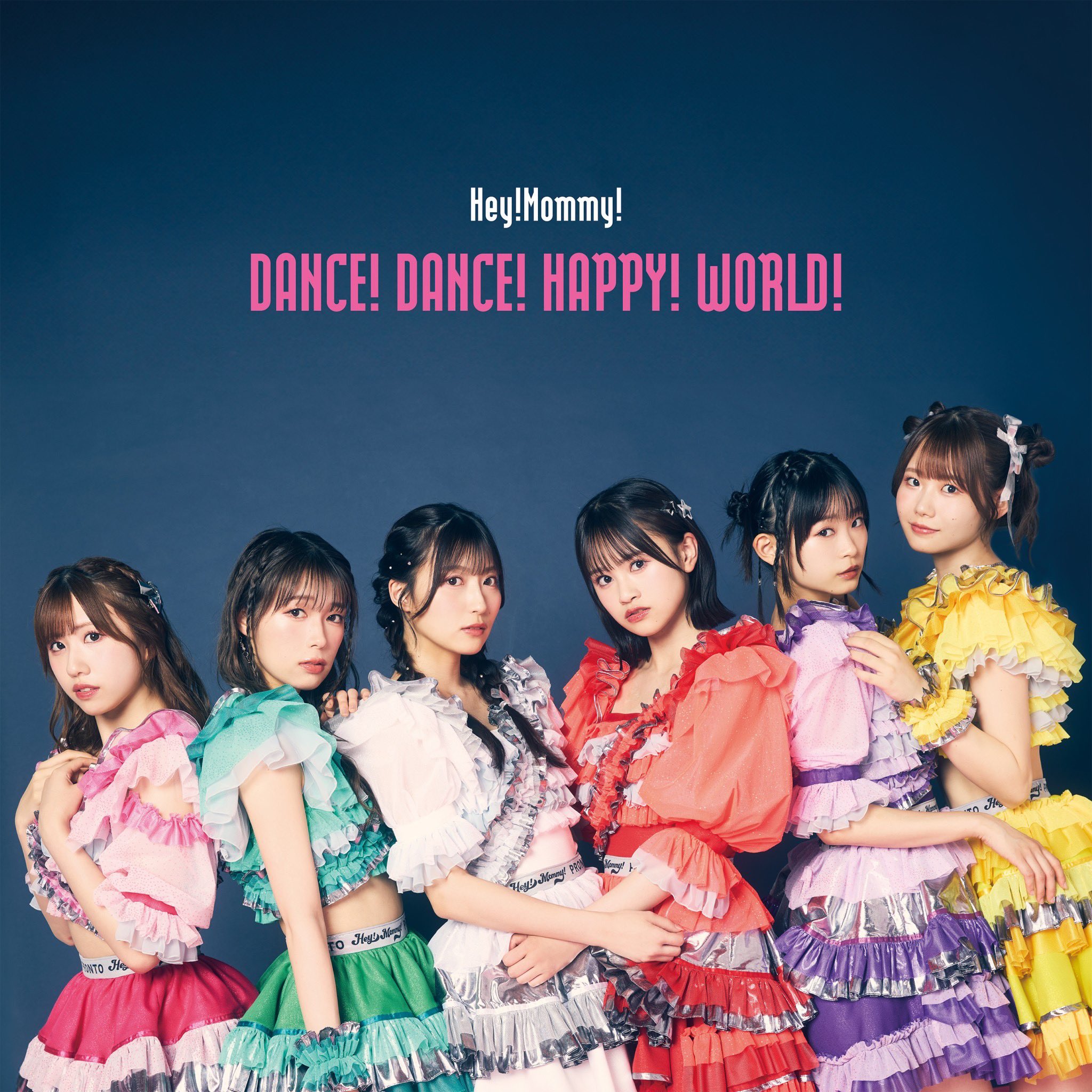 「DANCE! DANCE! HAPPY! WORLD!」が本日発売！！