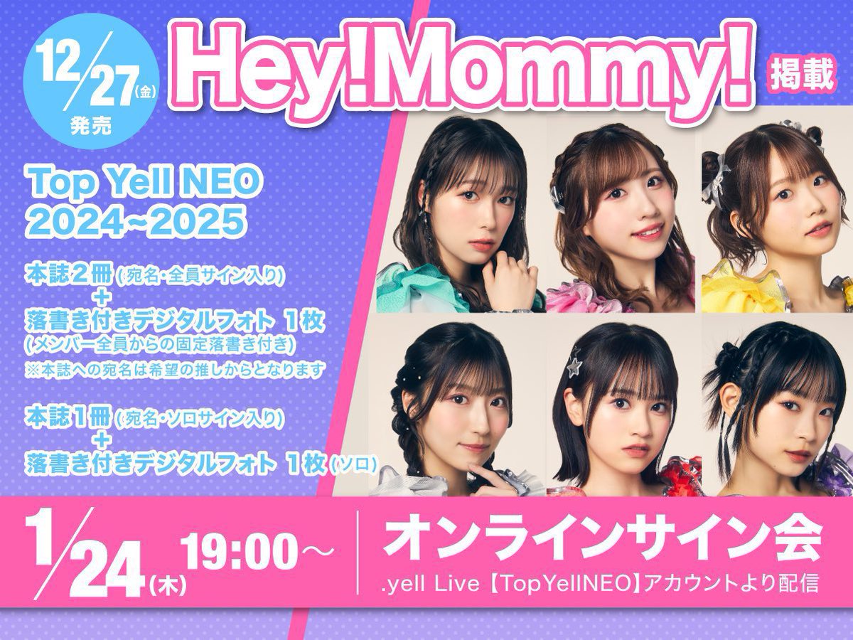 1月24日（金）雑誌『Top Yell NEO 2024~2025』 オンラインサイン会 開催決定！