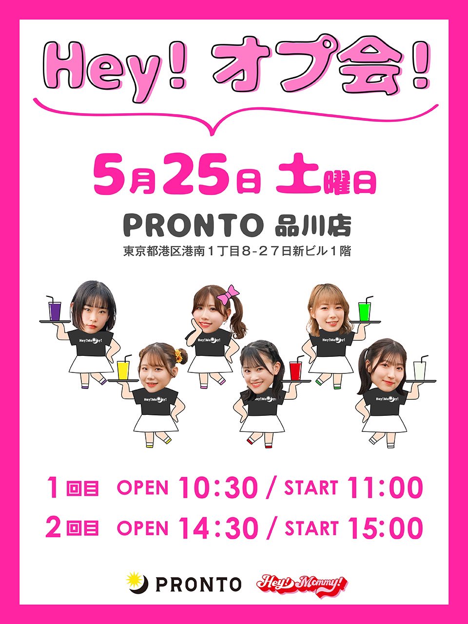 Hey!オプ会! in PRONTO 品川店 開催決定！！