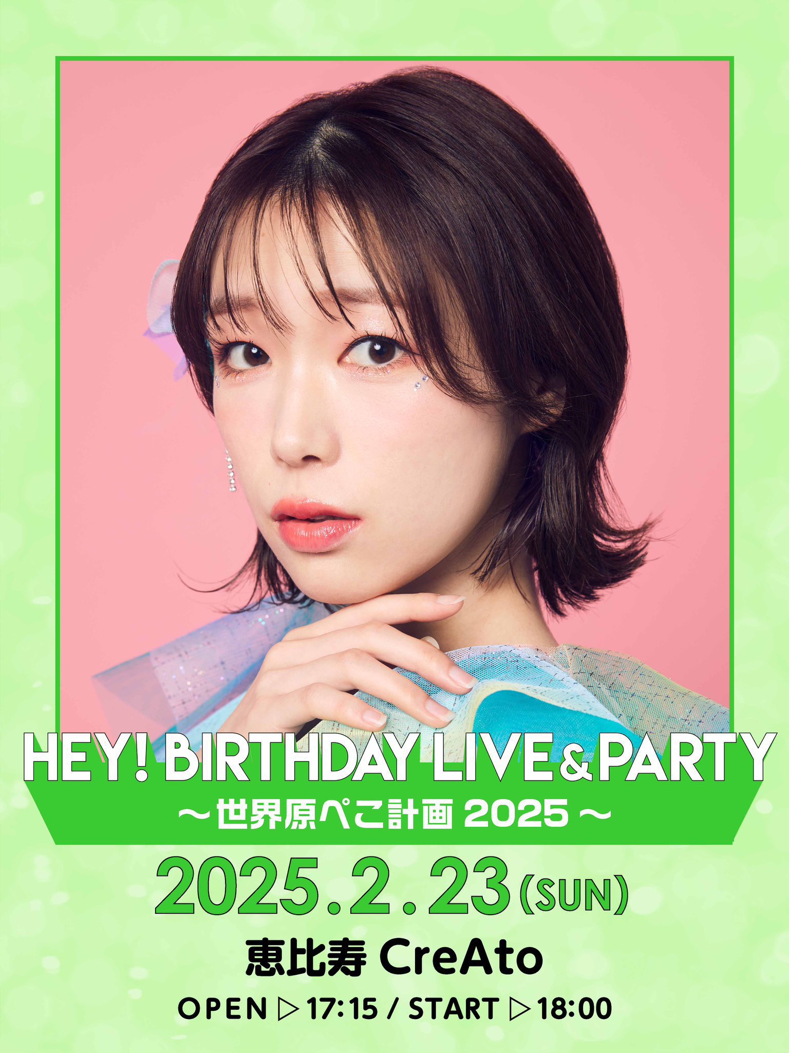 2月26日（日）原明日香 生誕ライブ開催決定！！