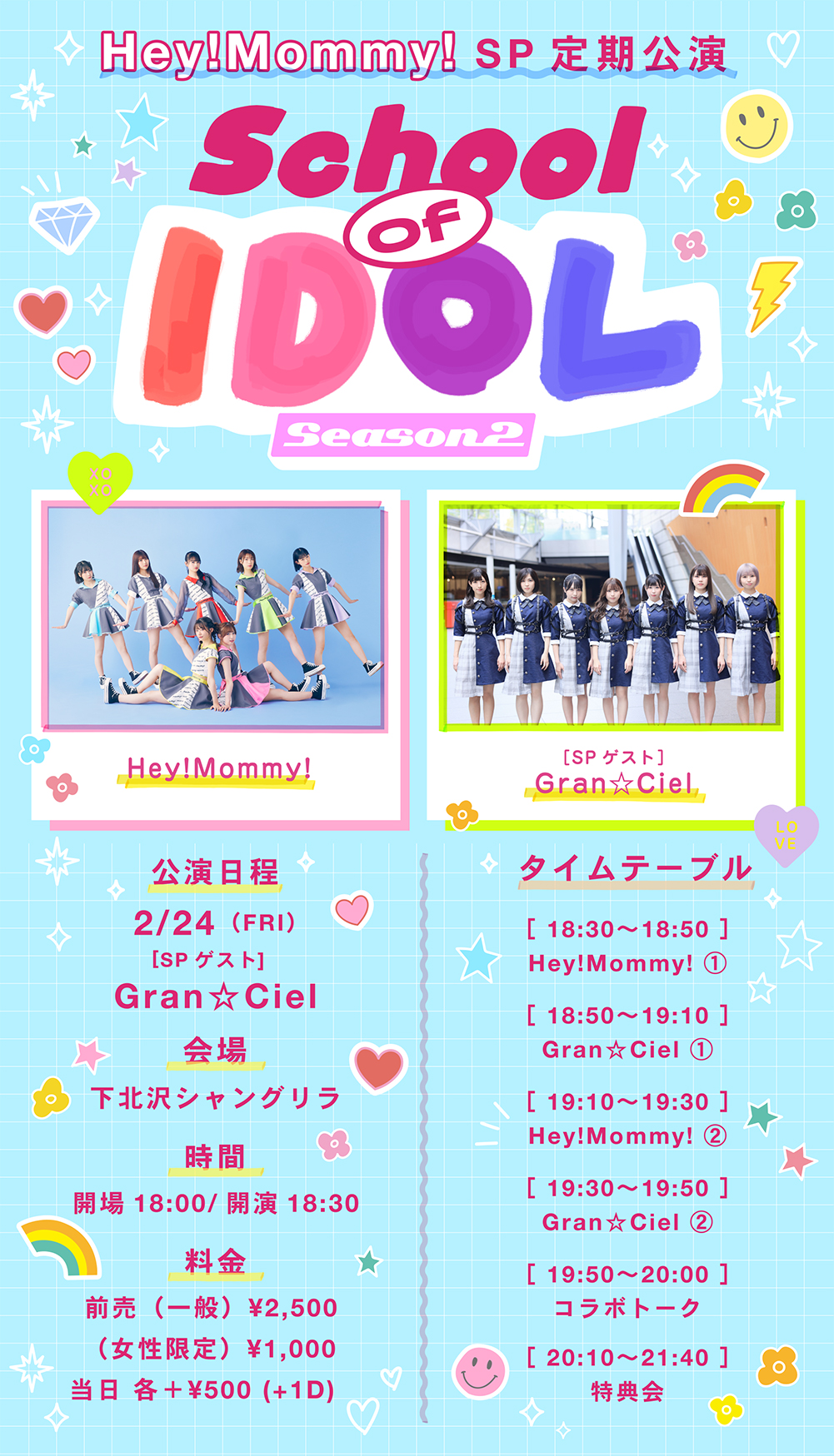 2/24(金) 開催「SP定期公演 School of IDOL Season 2」チケット発売情報