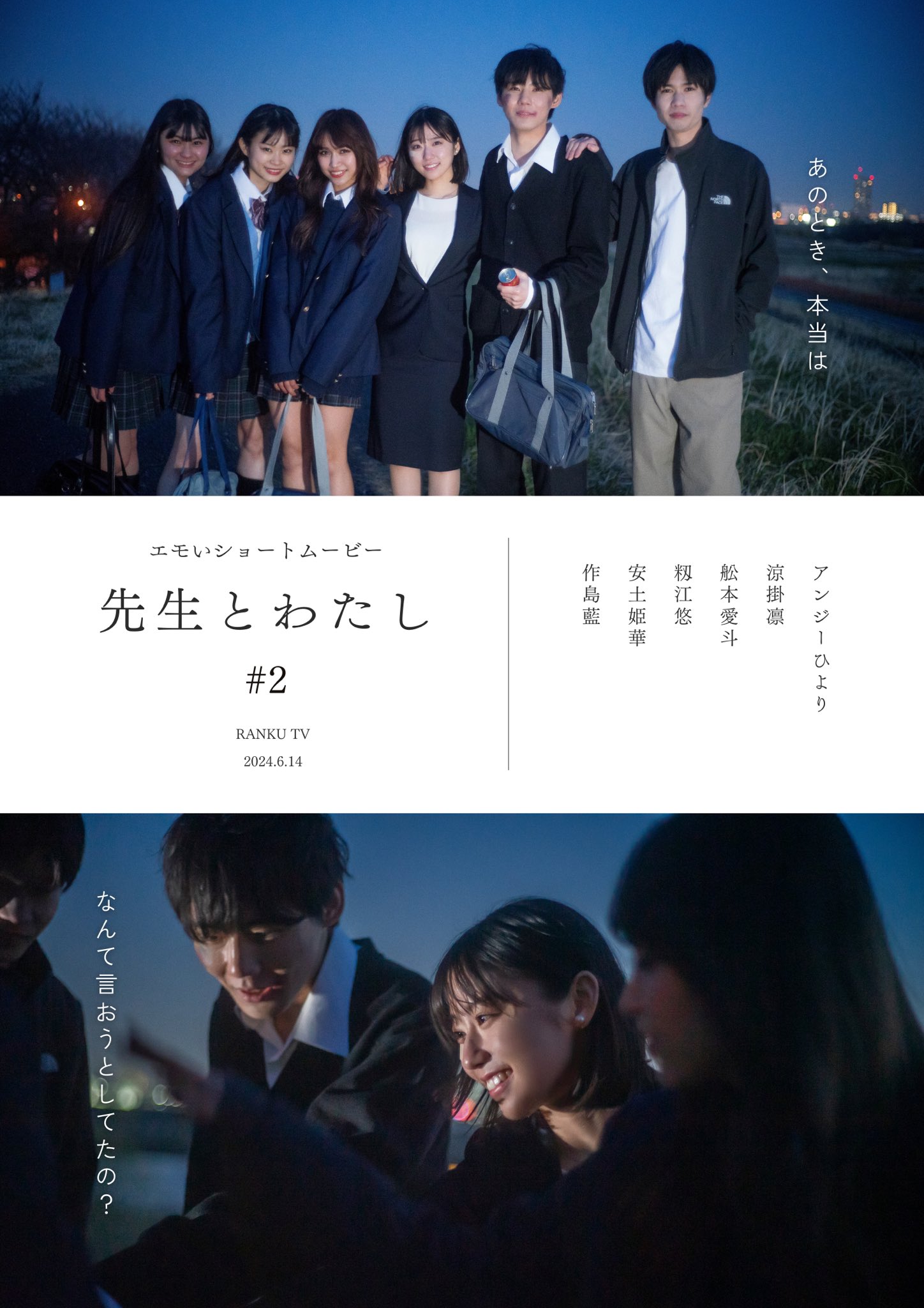 【作島藍】「先生とわたし」第2話応援プラン販売開始！