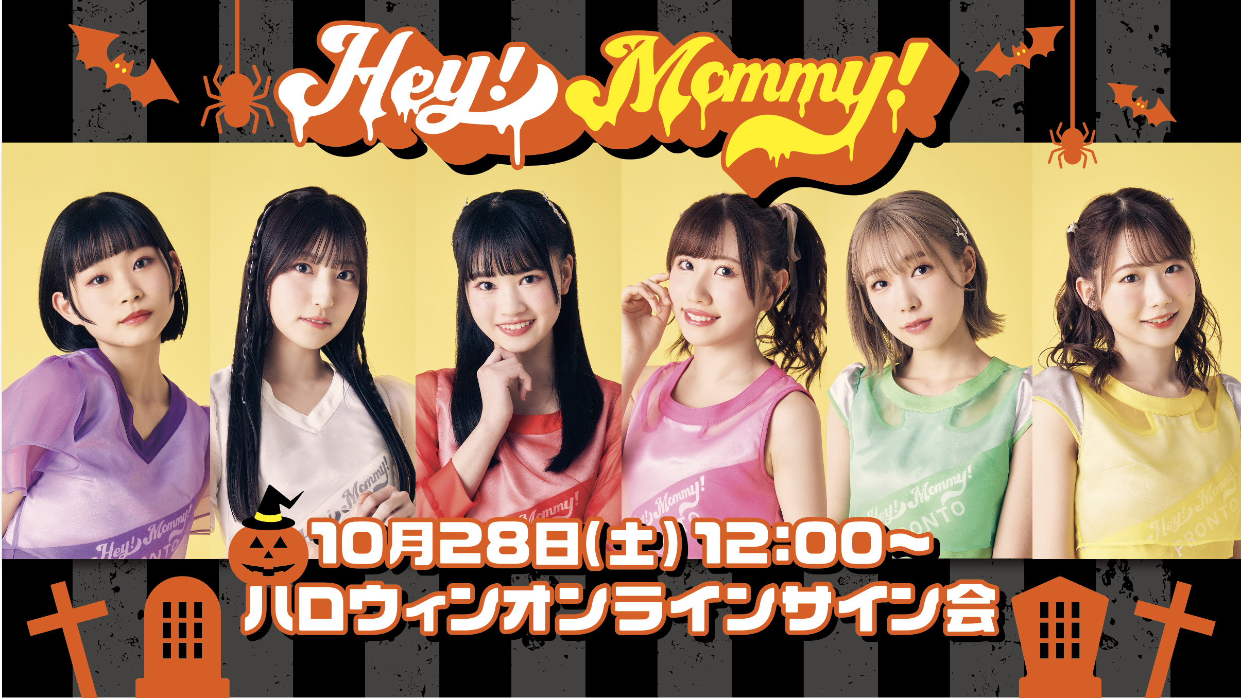 10/28(土) ハロウィンオンラインサイン会開催決定！