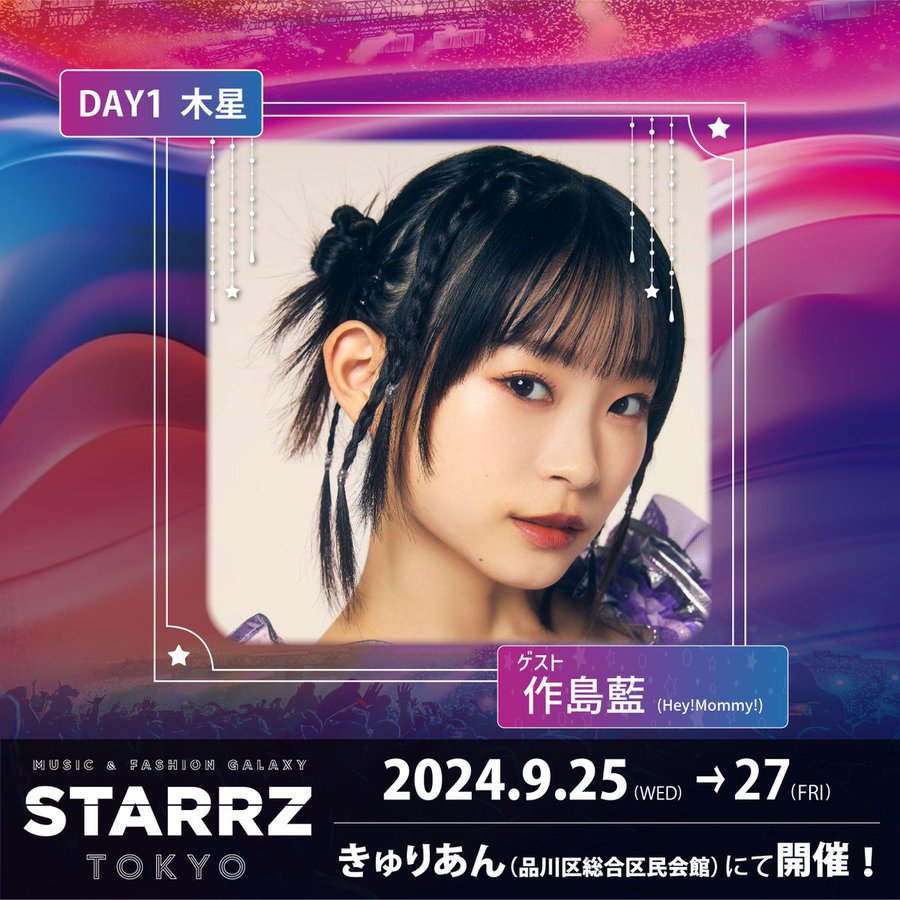 【作島藍】『STARRZ TOKYO』にてモデル出演決定！