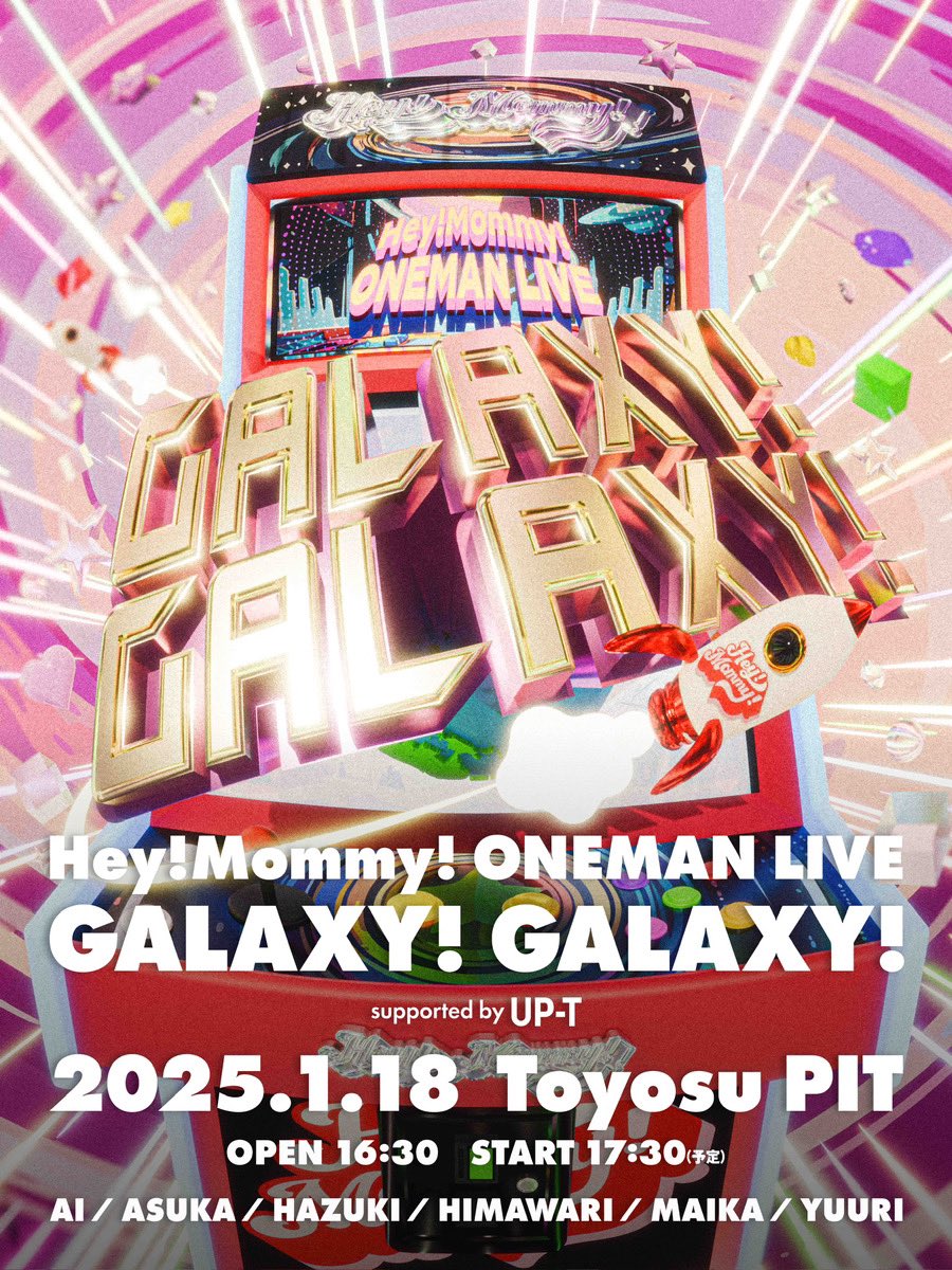 1月18日(土)開催！「GALAXY! GALAXY!」UP-Tさんの特別協賛が大決定！