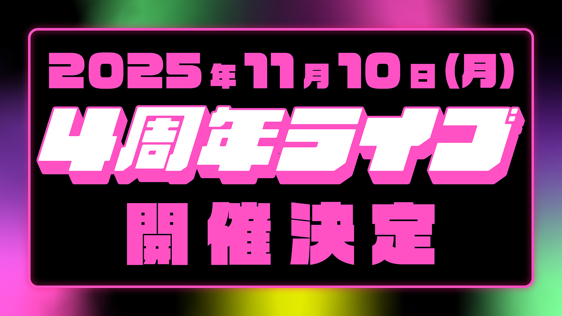 Hey!Mommy! 11月10日（月）4周年ライブ開催決定！