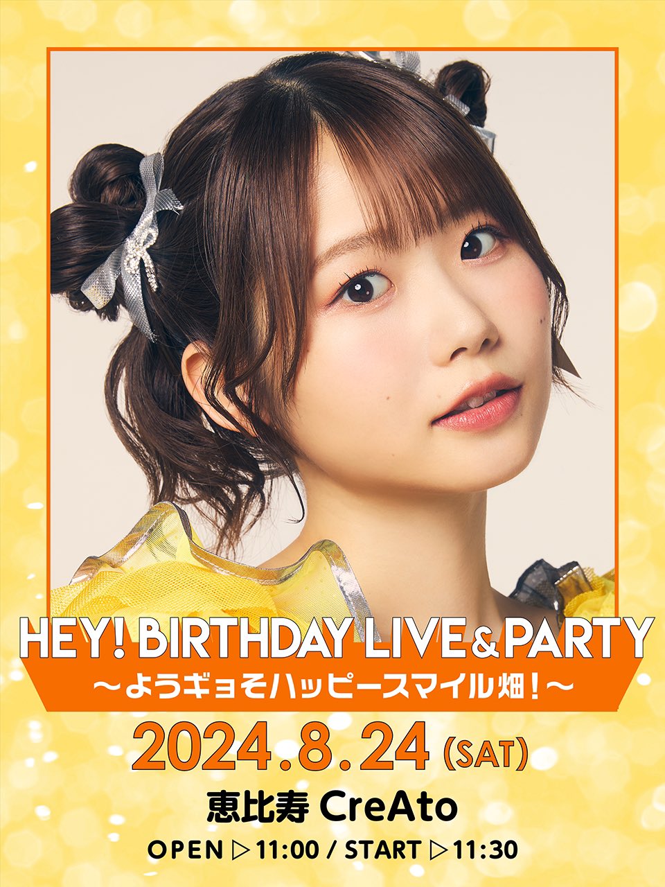 8/24(土)開催　佐々木ひまわり生誕ライブ 本日19:00 チケット一般発売開始！