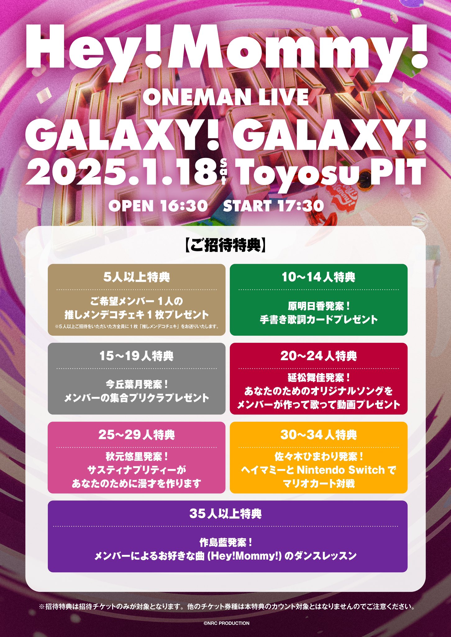 Hey!Mommy! ONEMAN LIVE GALAXY! GALAXY!  招待チケット特典追加